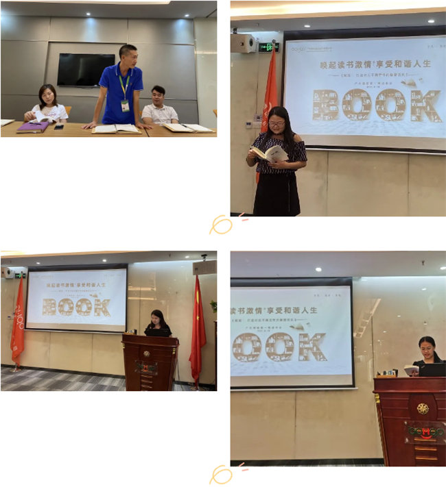 喚起讀書激情,享受和諧人生——廣東博皓第一期讀書會(huì)-2
