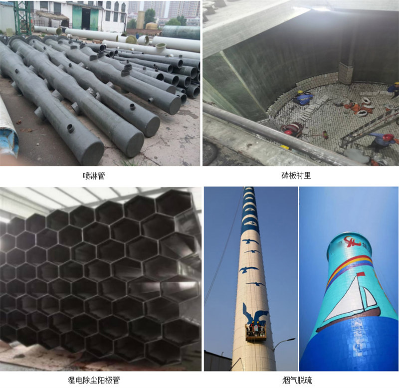 玻璃鋼防腐主要市場(chǎng)應(yīng)用:噴淋塔、磚板襯里、濕電除塵陽(yáng)極管、煙氣脫硫