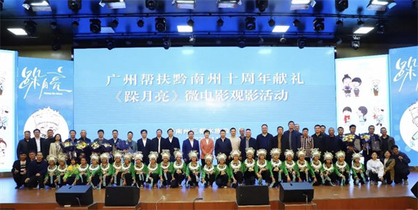 廣黔同心,攜手同行—廣東博皓應邀出席廣州幫扶黔南州十周年獻禮活動   -3