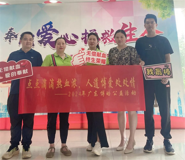 點點滴滴熱血濃,人道博愛處處情———2024年廣東博皓公益活動     -3