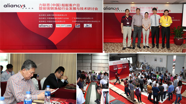廣州“玻璃鋼漁船行業發展與技術研討會”
