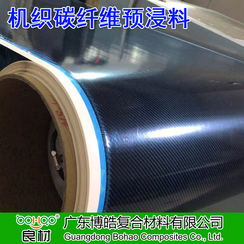 博皓 機織碳纖維預浸料 平紋/斜紋碳纖維預浸布多規格 運動器材/工業/醫療器械用碳纖維布預浸料廠家直供    -2
