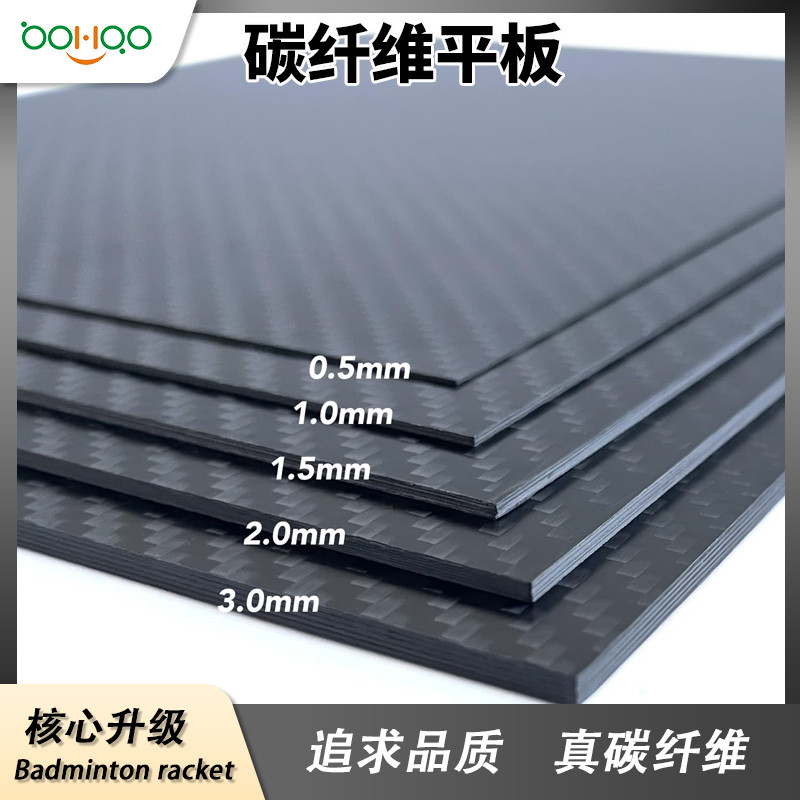 廣東博皓復合材料廠家直銷 高硬度超耐磨碳板 平紋/斜紋碳纖維板多尺寸可定制 箱包/無人機/精密機器墊片用碳纖維板 -2