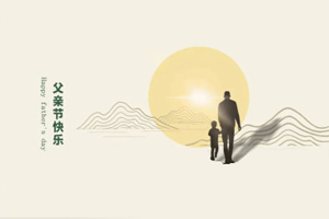 致父親丨我們在努力長大，也愿您永不變老!