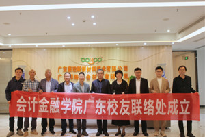 新聞速遞—江西旅游商貿職業(yè)學院會計金融學院廣東校友聯絡處正式成立