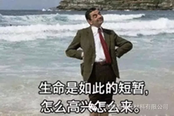 珍愛生命，快樂生活